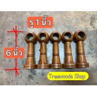 ราคา ขายึด ราวผ้าม่าน ไม้สัก แบบทะลุ สำหรับใส่ราวไม้เส้นผ่าศูนย์กลาง 1 นิ้ว สูง 6 นิ้ว (19343205518)