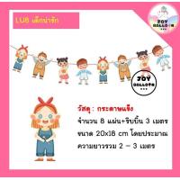 ราคา ธงตกแต่งลายการ์ตูนน่ารัก สินค้าทำจากกระดาษแข็งพร้อมเชือกร้อย ส่งเร็วจากกรงุเทพ ธงตกแต่งปาร์ตี้ แต่งห้อง โรงเรียน ห้องเรียน ธงราว ป้ายแขวน Party อุปกรณ์ปาร์ตี้ (13534734455)