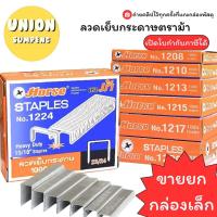 ราคา USP ถูกที่สุด ยกกล่องเล็ก HORSE ลวดเย็บกระดาษ ลูกแม็ก ตราม้า 1208 1210 1213 1215 1217 1220 1224 แม็ค (24530143457)