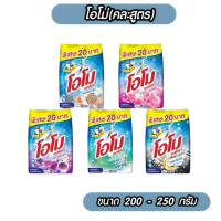ราคา W99 ผงซักฟอก โอโม่ คละสูตร โอโม่ซันชายน์ ซักผ้า ขาว ขนาด 200 250 กรัม สูตรซักมือและซักเครื่อง (21471406451)