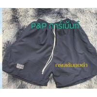 ราคา กางเกงขาสั้น brng brng ใส่สบาย ใส่อยู่บ้าน ใส่เที่ยว ออกกำลัง ฟรีไซส์ ราคาถูก ขายดี ส่งเร็ว กางเกงBRNGBRNG BrngBrng กางเกงที่ลูกค้าสั่งซ้ำ (23120642183)