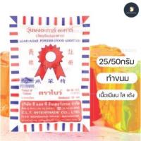 ราคา ผงอะไรไม่สู้ เท่าผงวุ้นตราโทรศัพท์ ผงวุ้น ผงวุ้นทำขนม ขนาด 25 และ 50กรัม 1 และ 5 ซอง (23417491735)