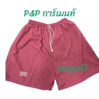 ราคา กางเกงขาสั้น brng brng ใส่สบาย ใส่อยู่บ้าน ใส่เที่ยว ออกกำลัง ฟรีไซส์ ราคาถูก ขายดี ส่งเร็ว กางเกงBRNGBRNG BrngBrng กางเกงที่ลูกค้าสั่งซ้ำ (23120642180)