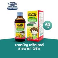 ราคา เกร๊ทเตอร์มายพารา ไซรัพ ลดไข้ พาราเซตามอล สำหรับเด็ก ยาสามัญประจำบ้าน 60 มล (24649358483)