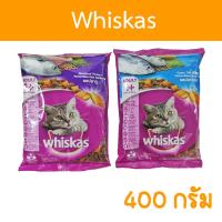 ราคา Whiskas อาหารแมว วิสกัส ขนาด 400g 400กรัม (22966334835)