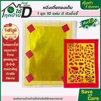 ราคา จึงสิริภูมิ หงิ่งเตี๋ย ทองเต็ม 10 แผ่น กระดาษไหว้บรรพบุรุษ กระดาษไหว้เจ้า ไหว้ตรุษจีน สาร์ทจีน ส่งเร็วจากไทย saveandcare คุัมค่าคุ้มราคา (23661861108)
