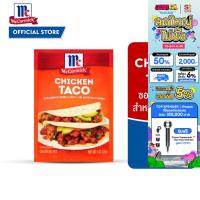 ราคา แม็คคอร์มิค ซอสผงปรุงรสสำหรับทำทาโก้ไก่ 28 กรัม McCormick Chicken Taco 28g (24607802478)
