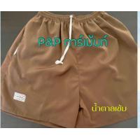 ราคา กางเกงขาสั้น brng brng ใส่สบาย ใส่อยู่บ้าน ใส่เที่ยว ออกกำลัง ฟรีไซส์ ราคาถูก ขายดี ส่งเร็ว กางเกงBRNGBRNG BrngBrng กางเกงที่ลูกค้าสั่งซ้ำ (23120642150)