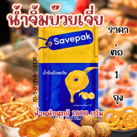 ราคา น้ำจิ้มบ๊วย Savepak น้ำจิ้ม 1000กรัม น้ำจิ้มบ๊วยเจี่ย บ๊วย ทอดมันกุ้ง ทอดมัน เกี๊ยว ปอเปี๊ยะ กินกับอะไรก็อร่อย น้ำจิ้มหวาน MK (22770459910)