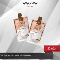ราคา Goat Milk Keratin โกท มิลค์ เคราติน 50 กรัม ซอง ทรีทเม้นท์ นมแพะ ทรีทเม้นท์บำรุงผม เคราติน สำหรับผมแห้งเสีย (14781224077)