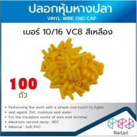 ราคา ปลอกหางปลา ปลอกหุ้มหางปลา เบอร์10 16 VC8 บรรจุ100ตัว VINYL WIRE END CAP แดง ขาว ฟ้า เหลือง ดำ เขียว น้ำตาล เทา น้ำเงิน (24093262222)
