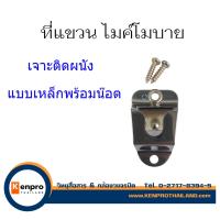 ราคา ที่แขวนไมค์โมบาย วิทยุสื่อสาร (21446026990)