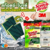 ราคา สก๊อตช์ ไบรต์ แผ่นใยขัดพร้อมฟองน้ำ 3 ชิ้น ฟรี 1 ชิ้น 1 แพ๊ค 3M (24612407202)