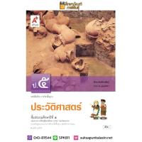 ราคา ประวัติศาสตร์ ป 5 อจท หนังสือเรียน รายวิชาพื้นฐาน (5378360986)