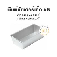 ราคา พิมพ์บัตเตอร์เค้ก อลูมิเนียม พิมพ์บัตเตอร์ พิมพ์ เบอร์ 2 2 5 3 4 5 5 5 6 7 8 9 (15160835493)