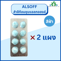ราคา Alsoff สำลีก้อนชุบแอลกอฮอล์ 12 แผง กล่อง สำลีก้อนกลม สำลีก้อนแอลกอฮอล์ ตราเสือดาว Alcohol cotton ball (18885680899)