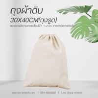 ราคา ถุงผ้าดิบ หูรูด กระเป๋าหูรูด กระเป๋าผ้าลดโลกร้อน ถุงผ้าช็อปปิ้ง กระเป๋าผ้าดิบปักได้ เพ้นท์ได้ สกรีนได้ (22870066273)