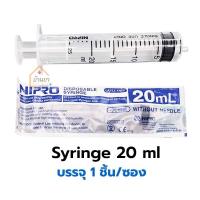ราคา 5ชิ้น Nipro Syringe ไซริงค์ 1ml 3ml 5ml 20m 50ml ล้างจมูก ป้อนอาหารทางสายยาง กระบอกฉีดยา หลอดฉีดยา (23941154806)