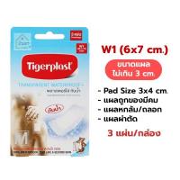 ราคา Plaster Waterproof พลาสเตอร์ใสกันน้ำ พร้อมผ้าก๊อซ พลาสเตอร์ปิดแผล ชนิดฟิมล์ใสกันน้ำ ยี่ห้อ Tigerplast SOS Plus (10062084338)