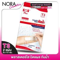 ราคา SOS Plus Wound Dressing Waterproof พลาสเตอร์ ใส ปิดแผล T3 6x10 cm 2 แผ่น (17823689337)