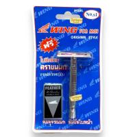 ราคา มีดโกน ตราขนนก ชุดละ50บาท ตราขนนก feather พร้อมใบมีดโกน no s1 มีดโกนสำหรับถวายพระสงฆ์ มีดโกนพระ (19484450761)