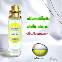 ราคา น้ำหอมกลิ่น แอปเปิ้ล เขียว (24930259633)