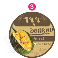ราคา สติ๊กเกอร์ ฉลากสินค้า ฉลากแปะสินค้า ขนุน ขนุนทอด ฉลากติดสินค้า สติ๊กเกอร์ติดขนุนทอด โลโก้ โลโก้ขนุน โลโก้สินค้า Label ขนุนอบกรอบ ขนุนอบ (10673416581)
