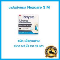 ราคา Nexcare 3M เทปแต่งแผล ปิดแผล ชนิดเยื่อกระดาษ Micropore ชนิดใส Transpore เทปติดผ้าก๊อต 2 ขนาด 1 2 นิ้ว 1 นิ้ว ยาว 10 หลา 1 ม้วน (14676393720)
