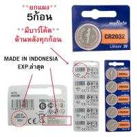 ราคา ถ่านกระดุม ยกแผง 5 ก้อน Sony Murata CR1220CR1616CR1620CR1632CR2016CR2025CR2032 Lithium 3V (24916639487)
