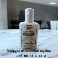 ราคา คาลาไมน์ พญายอ อภัยภูเบศร 60 ml (24367102717)