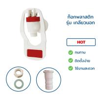 ราคา ก๊อกพลาสติกตู้น้ำดื่ม ก๊อกตู้น้ำร้อน น้ำเย็น สำหรับตู้น้ำดื่ม ขนาด 3 หุน 3 8 เกลียวนอกและเกลียวใน (22821664942)