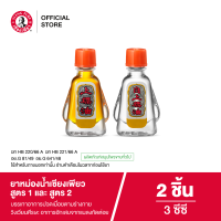 ราคา Siangpure Oil Formula I Ball Tip ยาหม่องน้ำเซียงเพียวอิ๊ว สูตร 1 ขนาด 3 ซีซี ชนิดลูกกลิ้ง จำนวน 2 ชิ้น (24879859536)
