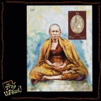 ราคา แสตมป์สะสม ชีทเหรียญครูบาศรีวิชัย แสตมป์ไปรษณีย์ แสตมป์ไทย ไม่ผ่านใช้ (16138636761)