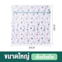 ราคา ถุงซักผ้า ถุงซักผ้าม่าน ถุงซักผ้าอเนกประสงค์ ถุงถนอมผ้า ถุงตาข่ายซักผ้า ถุงซักชุดขั้นใน ถุงซัก ถุงซักถนอมผ้า ถุงตาข่ายซัก ตาข่ายใส่ผ้า laudry bag (23523648375)