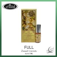 ราคา น้ำหอมอาหรับแท้ Al rehab กลิ่นsabayaและกลิ่นอื่นๆ ให้ได้เลือก ขนาด3ml (16917840300)