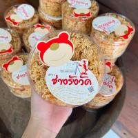 ราคา หมี่กรอบช่างรังวัด น้ำหนักสุทธิ 90 กรัม หมี่กรอบจิ๋ว (10851539275)