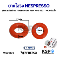 ราคา ยางโอริง เครื่องชงกาแฟ NESPRESSO รุ่น Lattissima DELONGHI Part No 5332111600 แท้ อะไหล่เครื่องชงกาแฟ (14585654771)