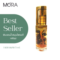 ราคา พิมเสนน้ำ ลูกกลิ้ง สมุนไพร แท้ สูตรโบราณ ศศิธร 5ml หอม สดชื่น ดม ทา ส่งฟรี ของฝาก ฝากผู้ใหญ่ ของขวัญ กลิ่นอโรม่า พิมเสน (13853637708)