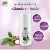 ราคา อภัยภูเบศร ลูกกลิ้งระงับกลิ่นกาย เปลือกมังคุดและใบฝรั่ง 50มล (24617007159)