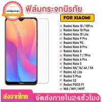 ราคา ฟิล์มกระจกใส Xiaomi Redmi ทุกรุ่น Xiaomi Realmi Mi 8 Mi 9 Mi 9T Realmi 6A 7A 8A Realmi S2 Realmi A2 Lite Realmi Note 5 Note 6 Pro Note 7 Note 8 Note 8 Pro Note 10 10Pro 10 Plus ฟิล์มใส (3591948308)
