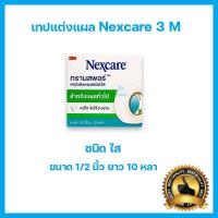 ราคา Nexcare 3M เทปแต่งแผล ปิดแผล ชนิดเยื่อกระดาษ Micropore ชนิดใส Transpore เทปติดผ้าก๊อต 2 ขนาด 1 2 นิ้ว 1 นิ้ว ยาว 10 หลา 1 ม้วน (14676393722)