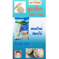 ราคา ลูกเดือย ลูกเดือยตราไร่ทิพย์ ธัญพืช ธัญพืชแห้ง ไร่ทิพย์ ขนาด 500g (23299747306)