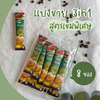 ราคา แบ่งขาย 8 ซอง กาแฟคอฟฟี่ฟาร์ม 3in1 สูตรเข้มพิเศษ หวานน้อยลง อร่อยเหมือนเดิม กาแฟเขาทะลุ Coffee Farm (5881096942)