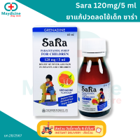 ราคา Sara ซาร่า ลดไข้สำหรับเด็ก ยาสามัญประจำบ้าน ยาพาราเซตามอล ลดไข้ (21698343815)
