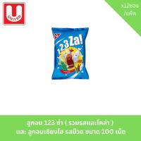 ราคา ลูกอม 123 ซ่า รวมรสและโคล่า และ ลูกอมเซียงไฮ รสบ๊วย ขนาด 100 เม็ด (24545613254)