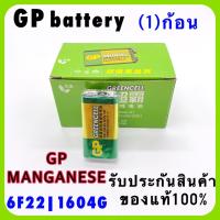 ราคา ลดพิเศษ ถ่านแมงกานีส 9V 1 ก้อน GP Manganese battery (10577375462)