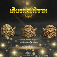 ราคา เศียรพระพิราพทองเหลืองแท้ ราคาส่ง (16602864853)