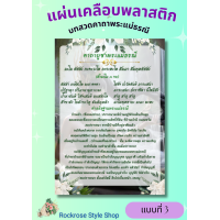 ราคา บทสวดมนต์คาถาบูชาพระแม่ธรณี มีขนาด A4 A3 เคลือบพลาสติกกันน้ำอย่างดี (22696919361)