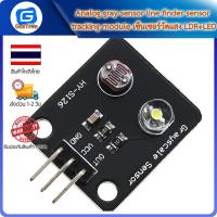 ราคา Analog gray sensor line finder sensor tracking module เซ็นเซอร์วัดแสง LDR LED (14449223283)
