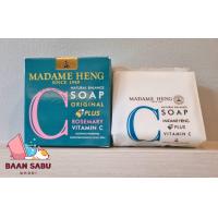 ราคา สบู่มาดามเฮง สูตรวิตามินอี และ ซี 1 ก้อน ขนาด 150กรัม madame heng มาดามเฮงแท้ (16033195323)